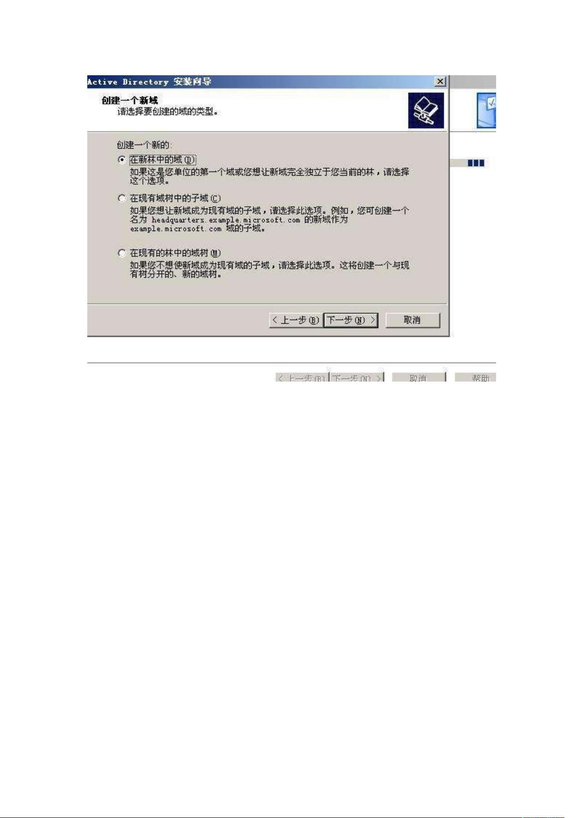 域控服务器的配置 第1张 域控服务器的配置 第1张