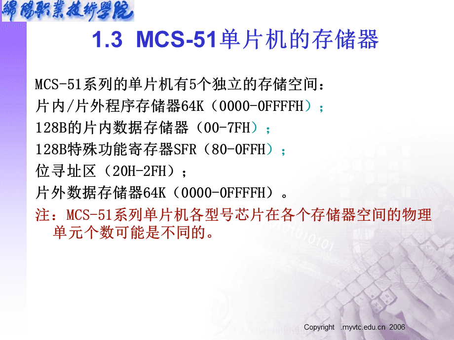 MCS51单片机的四个物理存储空间你真的了解吗?