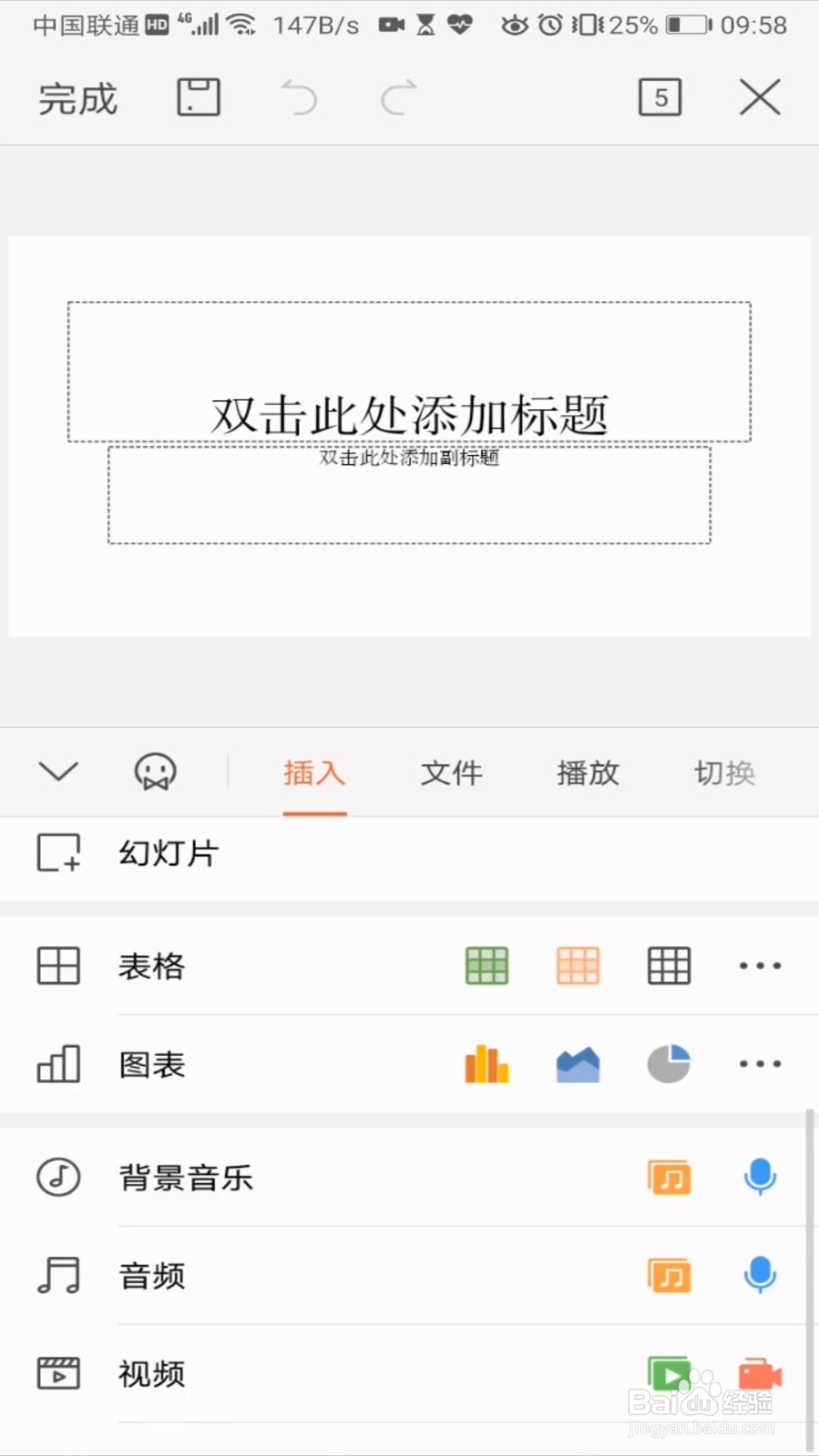 手机为什么wps有的视频插不进去 第1张 手机为什么wps有的视频插不进去 第1张