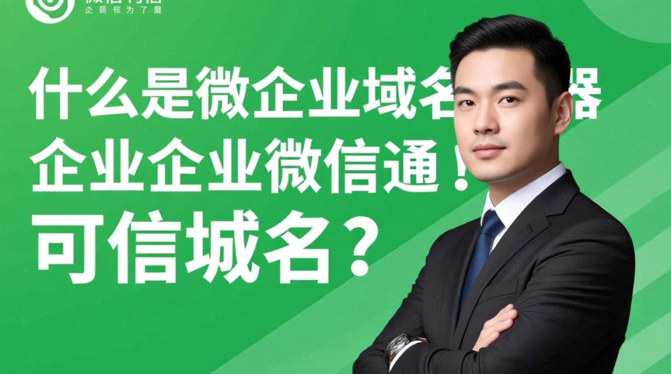 企业微信域名是什么,企业微信域名配置方法 第2张 企业微信域名是什么,企业微信域名配置方法 第2张