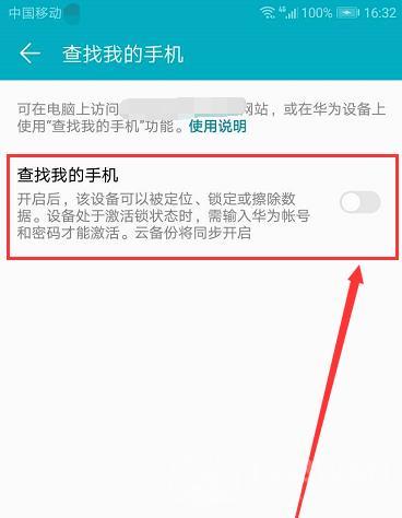 如何找到华为X6手机的物理地址?