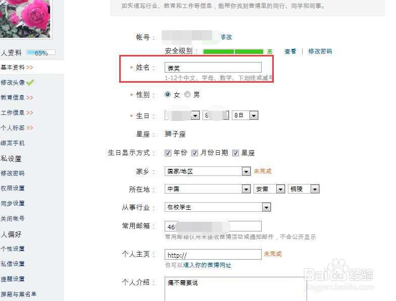 微博怎么修改个性域名?微博修改个性域名教程 第3张 微博怎么修改个性域名?微博修改个性域名教程 第3张