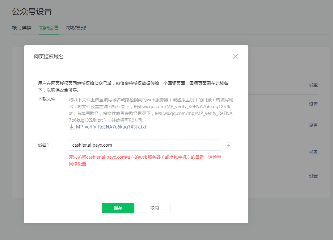 微信公众网页授权域名配置失败怎么办,微信公众号网页授权域名 第1张 微信公众网页授权域名配置失败怎么办,微信公众号网页授权域名 第1张