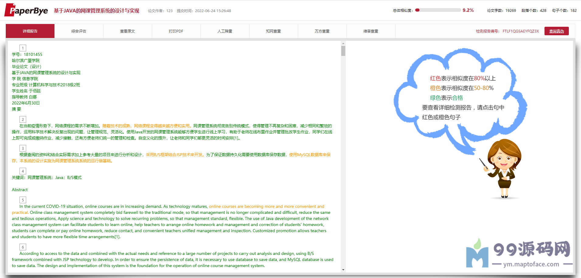 Java如何查重? 第3张 Java如何查重? 第3张
