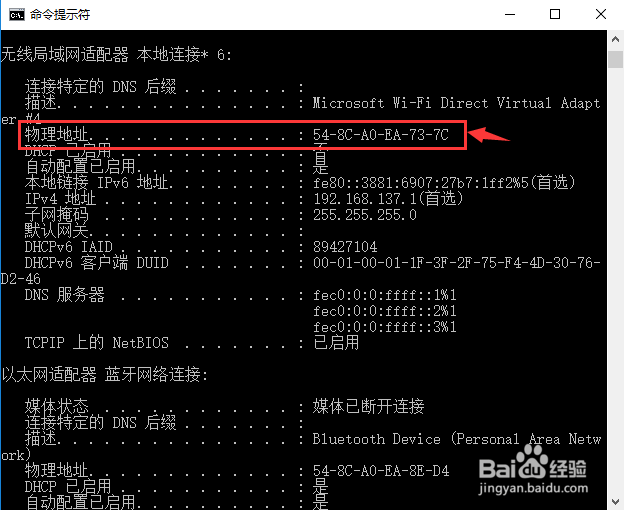 如何查看Win10台式机物理地址?