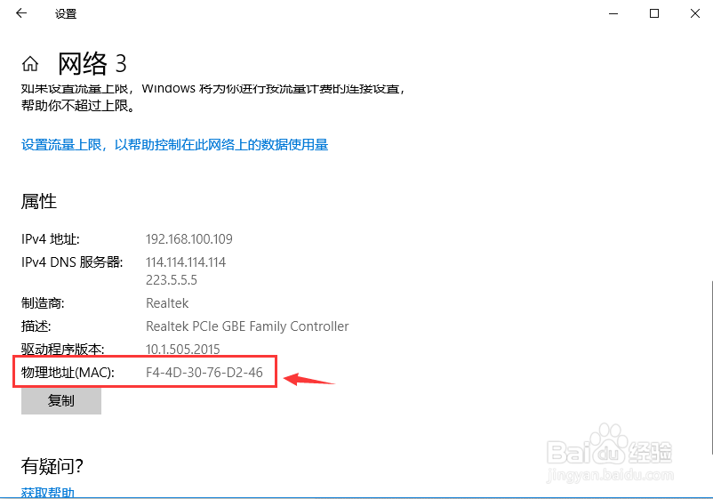 如何查看Win10台式机物理地址?