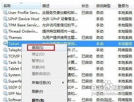 Win7系统下如何设置并安全使用telnet服务器? 第2张 Win7系统下如何设置并安全使用telnet服务器? 第2张