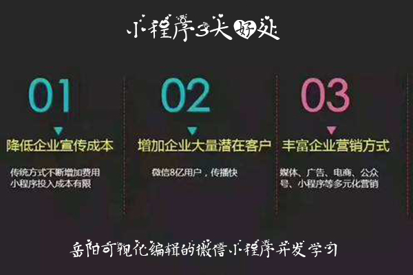岳阳微信小程序开发公司哪家强?如何选择优质服务商? 第2张 岳阳微信小程序开发公司哪家强?如何选择优质服务商? 第2张