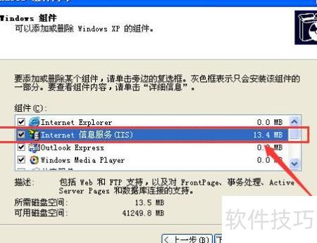 xp iis配置,xp系统iis怎么配置 第2张 xp iis配置,xp系统iis怎么配置 第2张