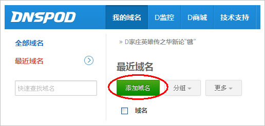 dnspod域名转移，dnspod域名怎么转移出去