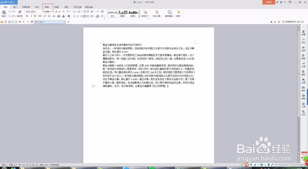 wps文字100%为什么还显示两页 第2张 wps文字100%为什么还显示两页 第2张