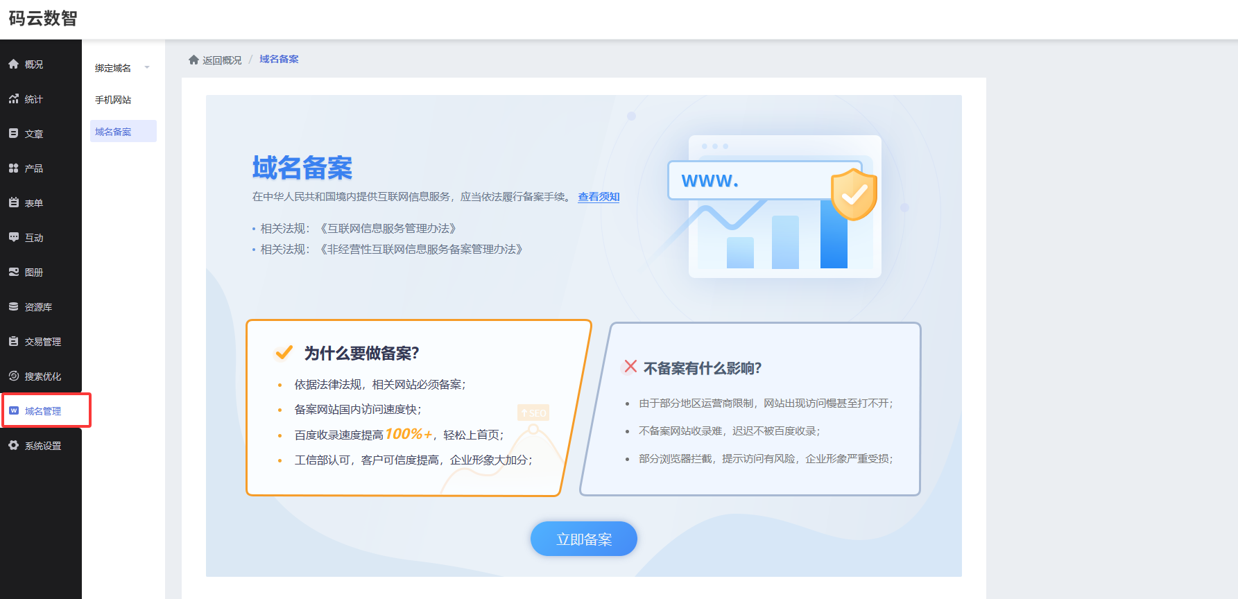 seo域名注册，seo域名注册流程及费用是多少