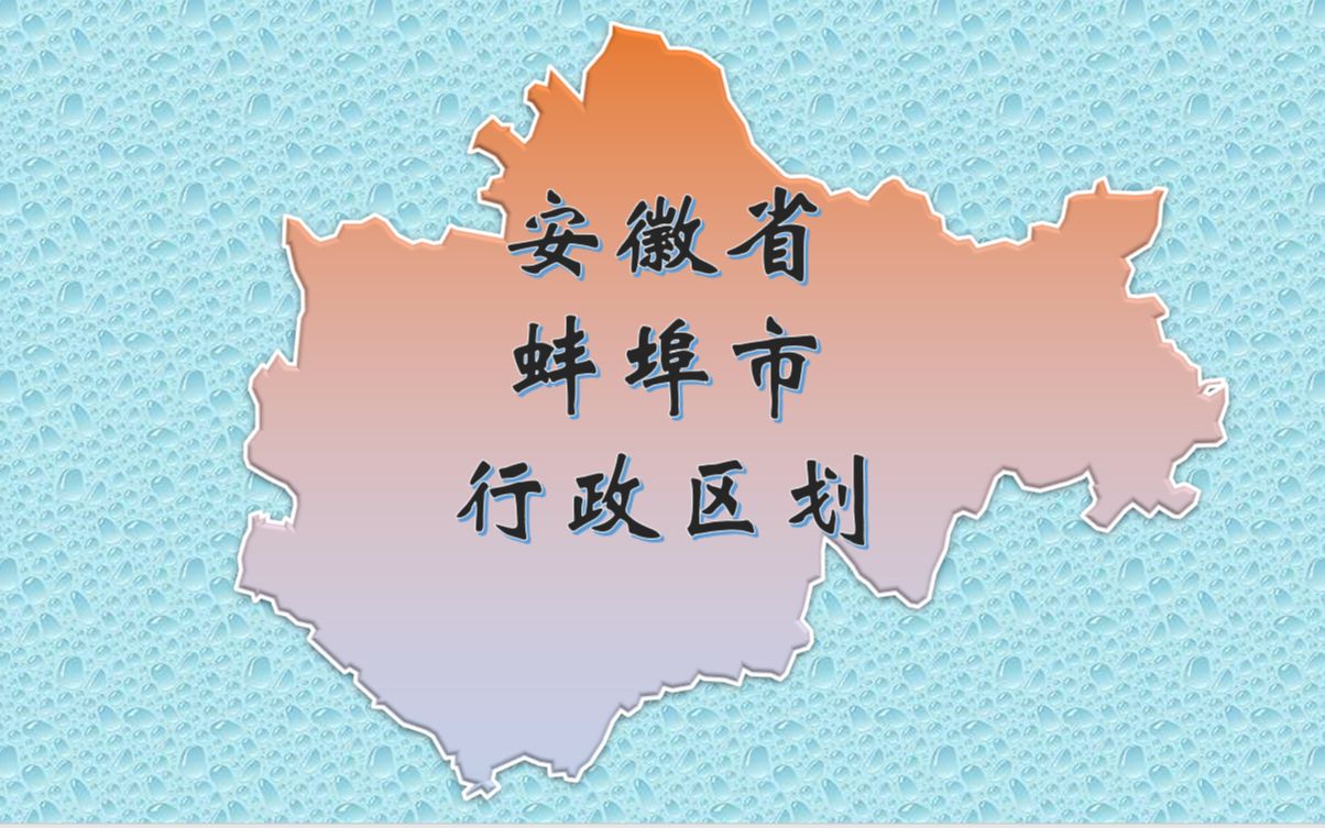 蚌埠金域名究竟藏身哪个区域?揭秘蚌埠金域名所在行政区之谜! 第3张 蚌埠金域名究竟藏身哪个区域?揭秘蚌埠金域名所在行政区之谜! 第3张