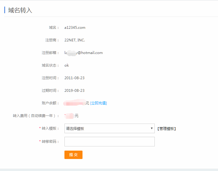 如何转入域名，域名转入流程
