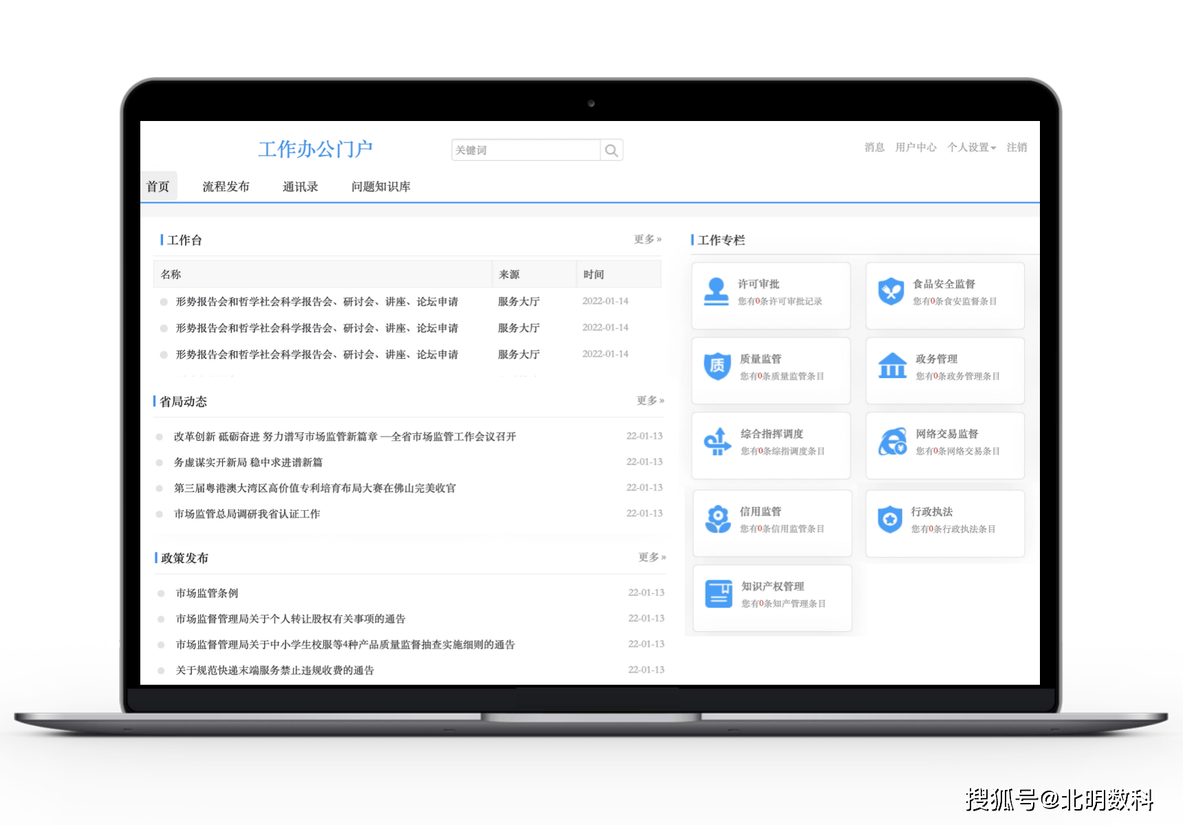 门户类二次开发模板为何成为企业构建个性化平台的关键选择? 第1张 门户类二次开发模板为何成为企业构建个性化平台的关键选择? 第1张