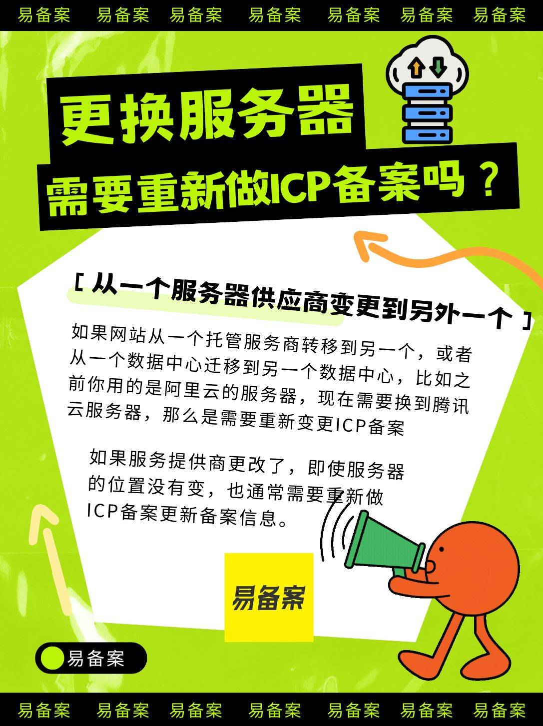 网站更换服务器后,是否需要进行备案更新? 第1张 网站更换服务器后,是否需要进行备案更新? 第1张