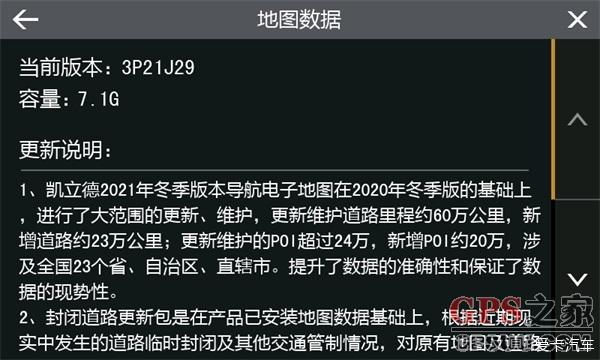 凯立德c-car配置修改器怎么用,凯立德地图更新 第3张 凯立德c-car配置修改器怎么用,凯立德地图更新 第3张