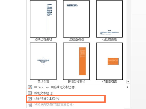 word横排文本框为什么是竖字 第3张 word横排文本框为什么是竖字 第3张