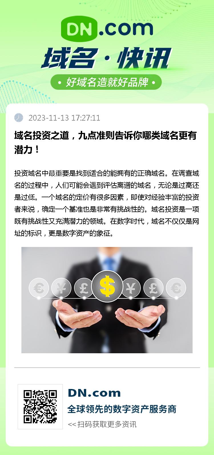 炒域名商标哪个更有钱途?深度解析行业盈利潜力之谜! 第1张 炒域名商标哪个更有钱途?深度解析行业盈利潜力之谜! 第1张