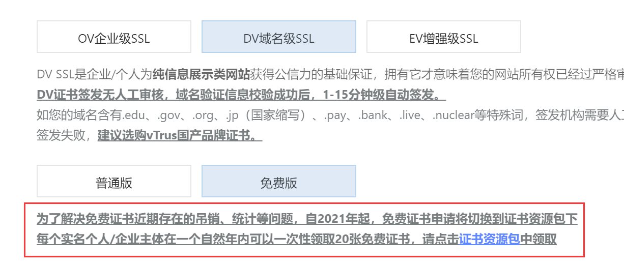阿里域名https怎么申请,阿里云域名https证书申请 第2张 阿里域名https怎么申请,阿里云域名https证书申请 第2张