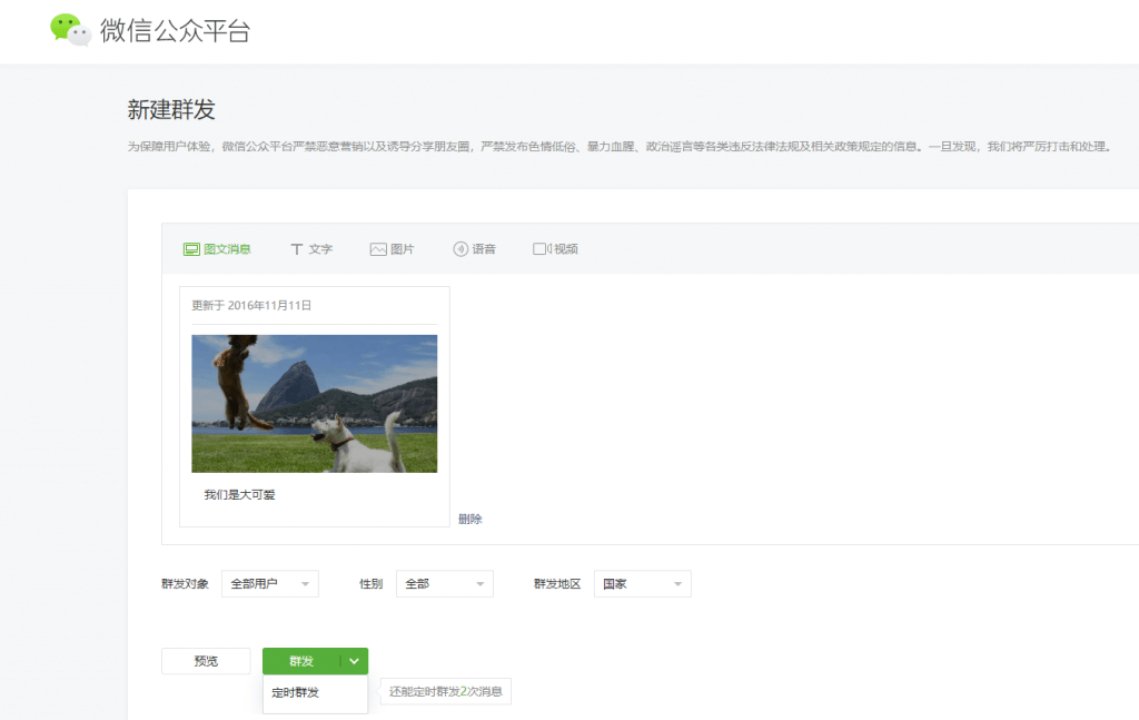 公众号群发消息次数有限制吗?公众号群发次数限制 第3张 公众号群发消息次数有限制吗?公众号群发次数限制 第3张