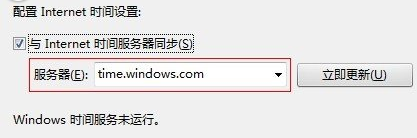 Win7时间不同步怎么办?如何设置同步服务器解决? 第3张 Win7时间不同步怎么办?如何设置同步服务器解决? 第3张