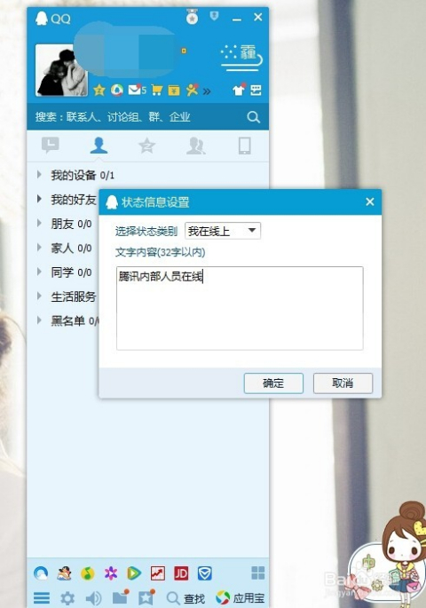 为什么有些人上QQ要显示状态 第3张 为什么有些人上QQ要显示状态 第3张