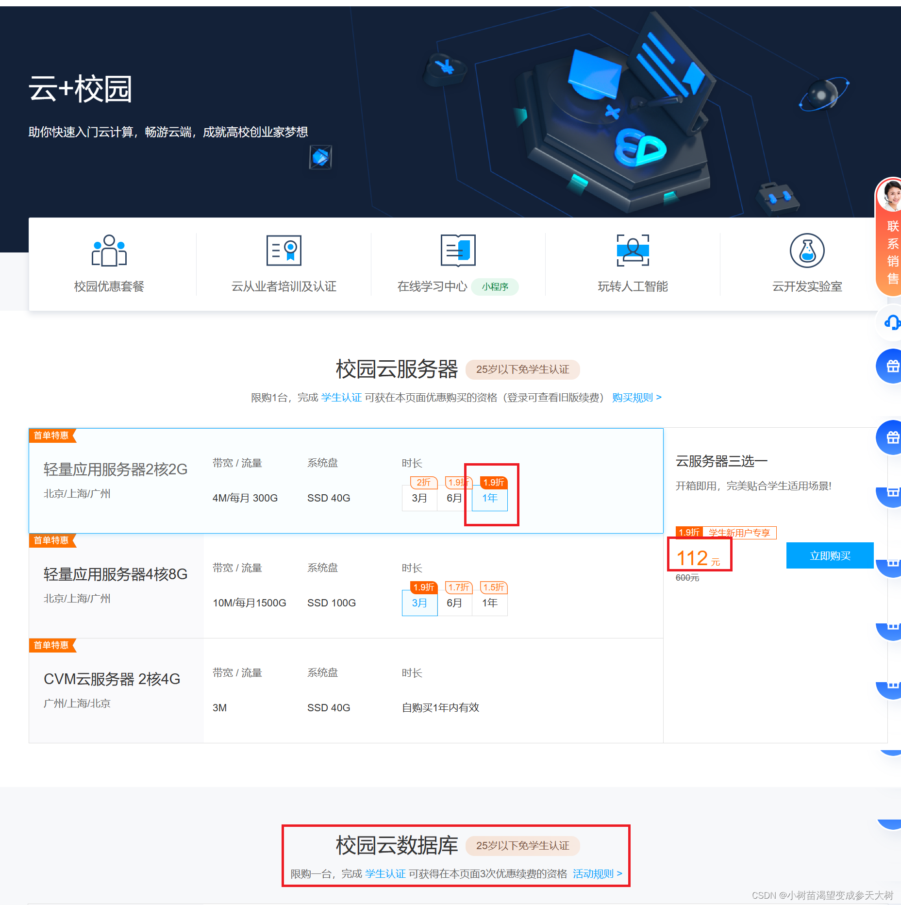 公众号云校园服务器是什么?云校园服务器租赁价格 第3张 公众号云校园服务器是什么?云校园服务器租赁价格 第3张