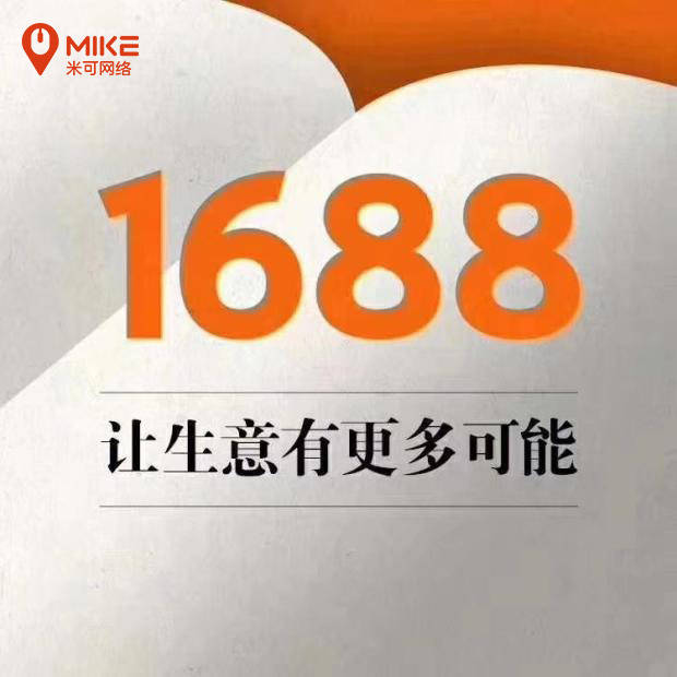 1688更换域名,是哪个新域名替代了原来的by1688? 第2张 1688更换域名,是哪个新域名替代了原来的by1688? 第2张