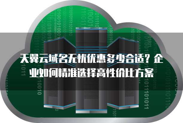 手机无线域名哪个更优秀?如何选择最佳方案? 第2张 手机无线域名哪个更优秀?如何选择最佳方案? 第2张