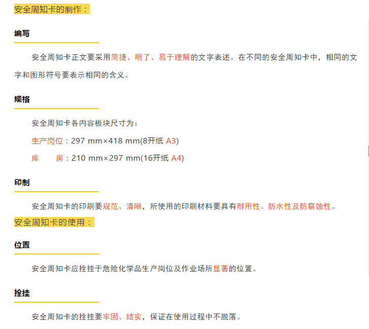 什么是化学物质安全数据卡?化学品安全技术说明书怎么填 第3张 什么是化学物质安全数据卡?化学品安全技术说明书怎么填 第3张
