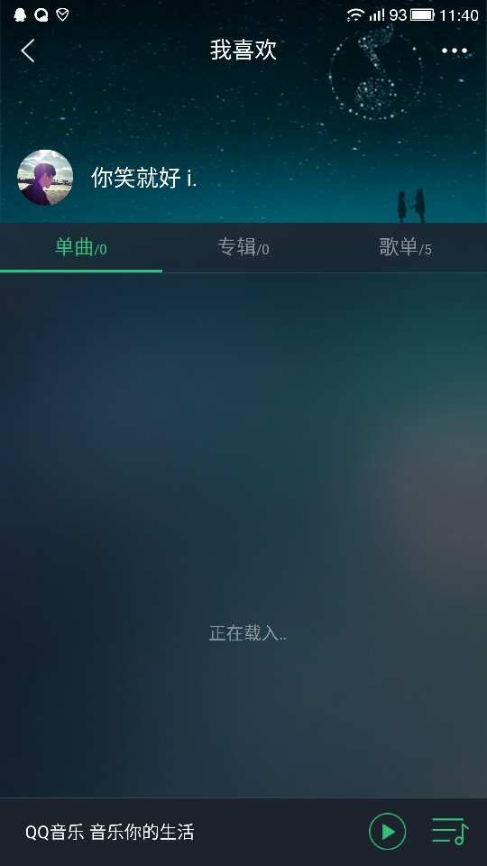 为什么qq音乐上我喜欢的歌曲没了 第1张 为什么qq音乐上我喜欢的歌曲没了 第1张