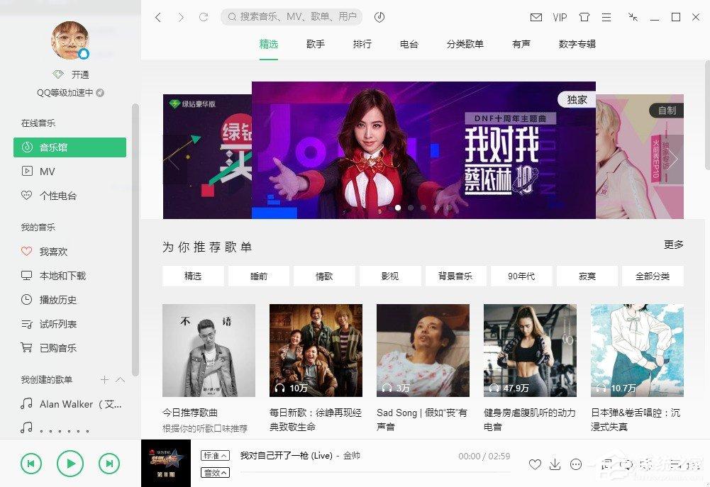 为什么qq音乐上我喜欢的歌曲没了 第2张 为什么qq音乐上我喜欢的歌曲没了 第2张