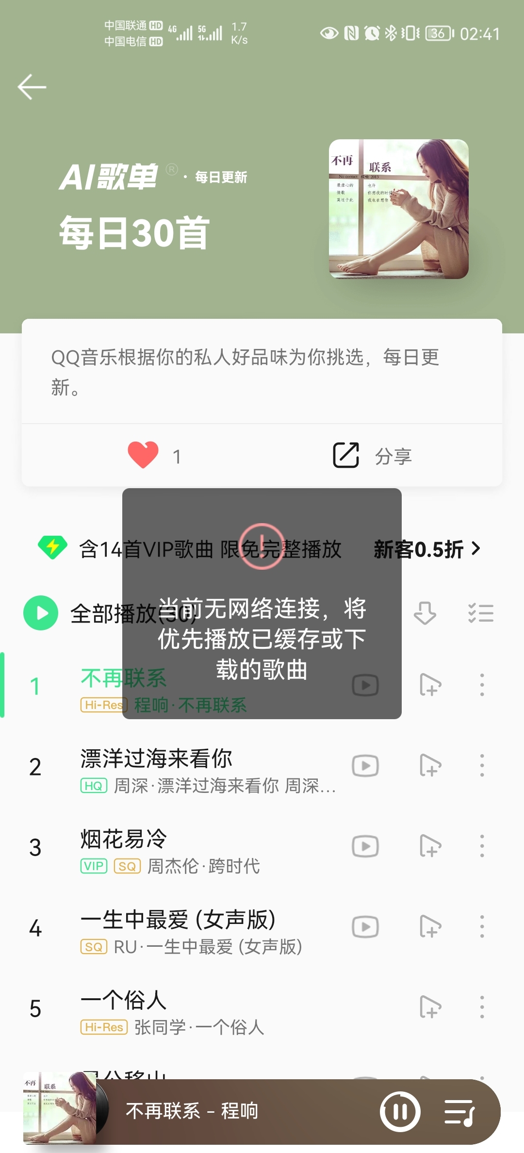 为什么qq音乐上我喜欢的歌曲没了 第3张 为什么qq音乐上我喜欢的歌曲没了 第3张