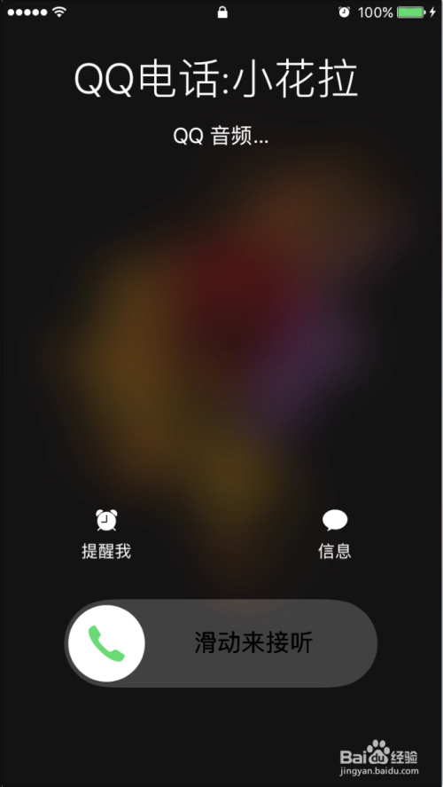 苹果手机QQ来电为什么不显示到页面 第1张 苹果手机QQ来电为什么不显示到页面 第1张