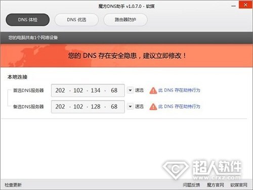 dns服务器被截持 第2张 dns服务器被截持 第2张