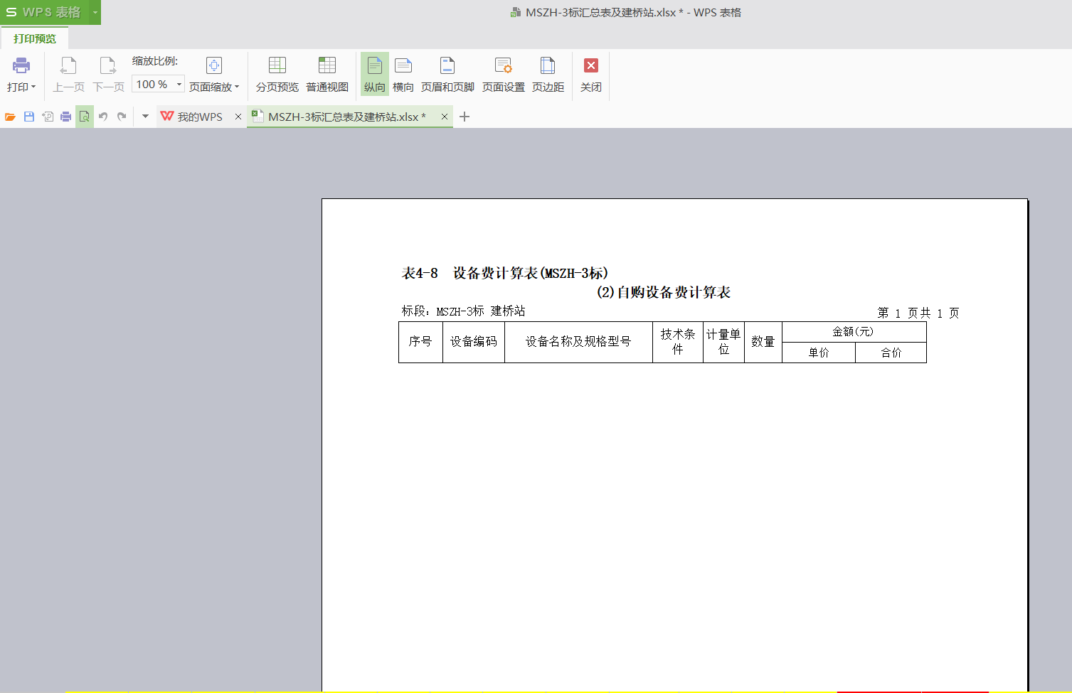 为什么wps打印表格分两页 第3张 为什么wps打印表格分两页 第3张
