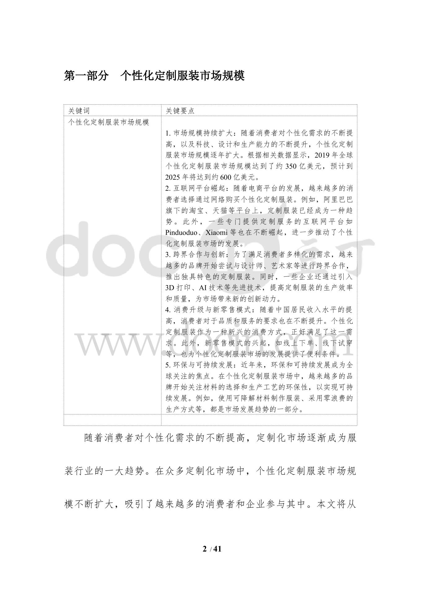 定制开发市场数据分析,哪些趋势正引领行业变革? 第2张 定制开发市场数据分析,哪些趋势正引领行业变革? 第2张