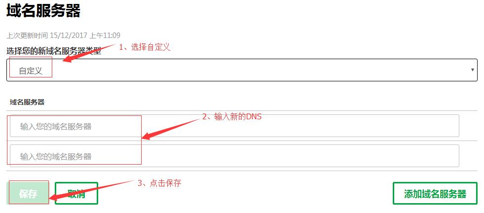 域名服务器更改怎么操作？域名服务器修改