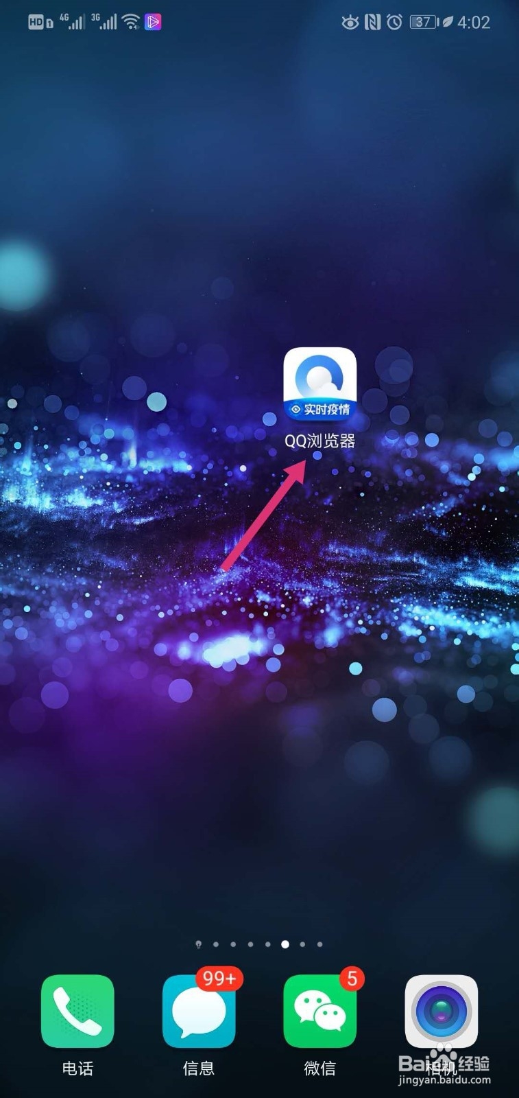 QQ浏览器为什么会在锁屏上 第3张 QQ浏览器为什么会在锁屏上 第3张