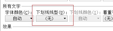 为什么word有些字下面有下划线 第2张 为什么word有些字下面有下划线 第2张