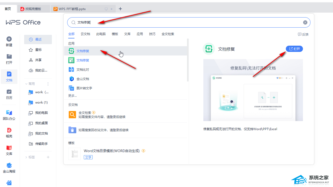 为什么wps中ppt分享不了怎么办 第1张 为什么wps中ppt分享不了怎么办 第1张