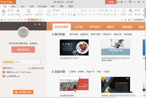 为什么wps中ppt分享不了怎么办 第3张 为什么wps中ppt分享不了怎么办 第3张