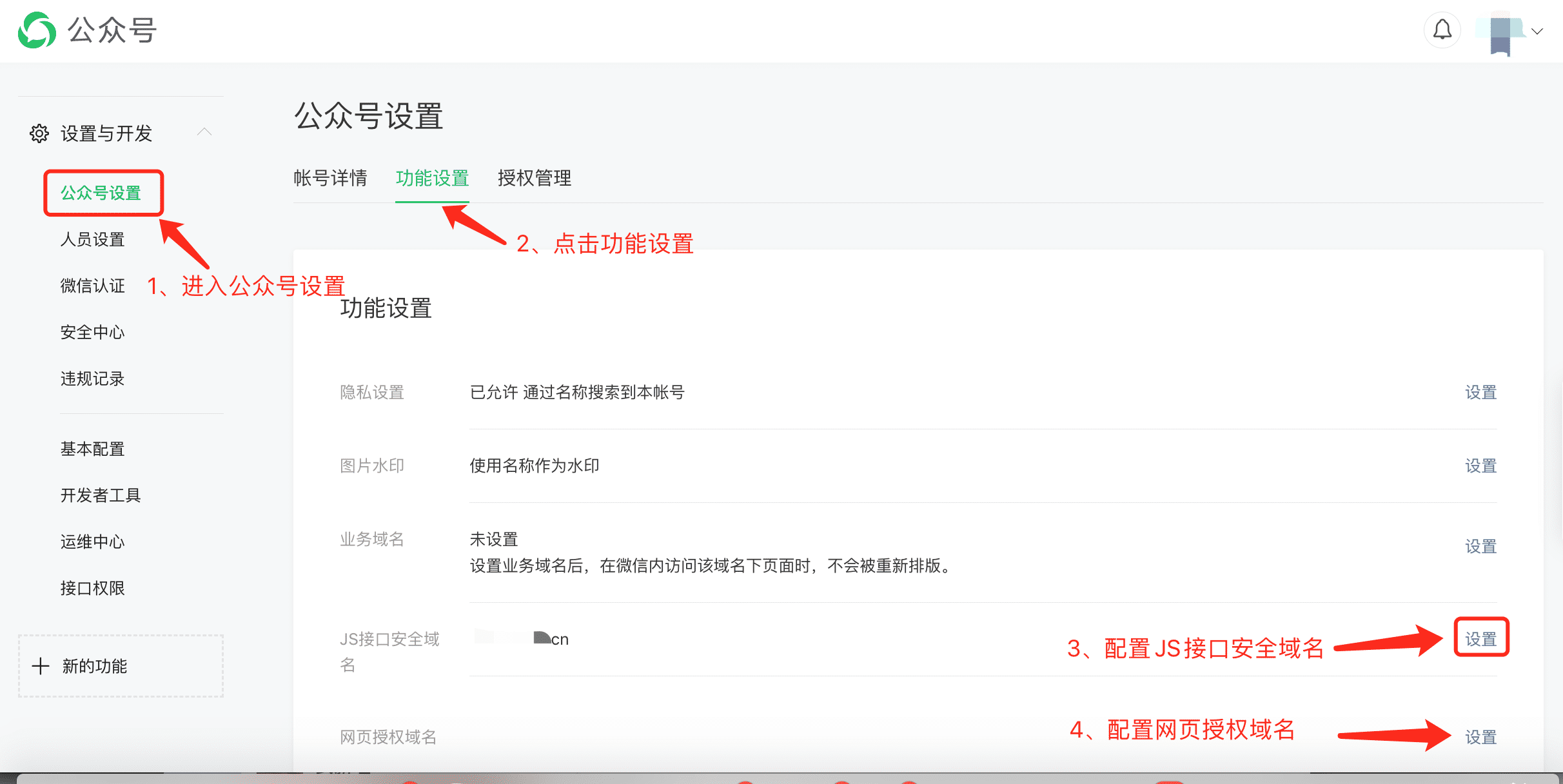 微信公众号js接口安全域名配置失败怎么办,微信公众号js接口安全域名 第2张 微信公众号js接口安全域名配置失败怎么办,微信公众号js接口安全域名 第2张