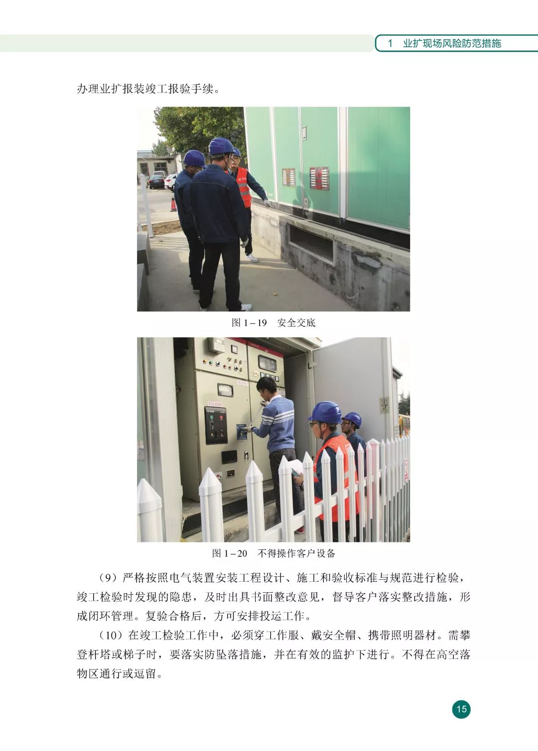 供电企业电力营销风险控制探析,电力营销风险控制措施有哪些 第2张 供电企业电力营销风险控制探析,电力营销风险控制措施有哪些 第2张