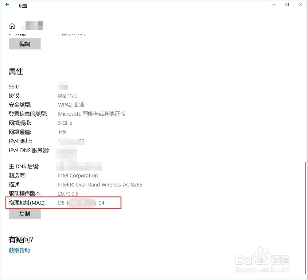 台式机物理地址在哪查 第3张 台式机物理地址在哪查 第3张