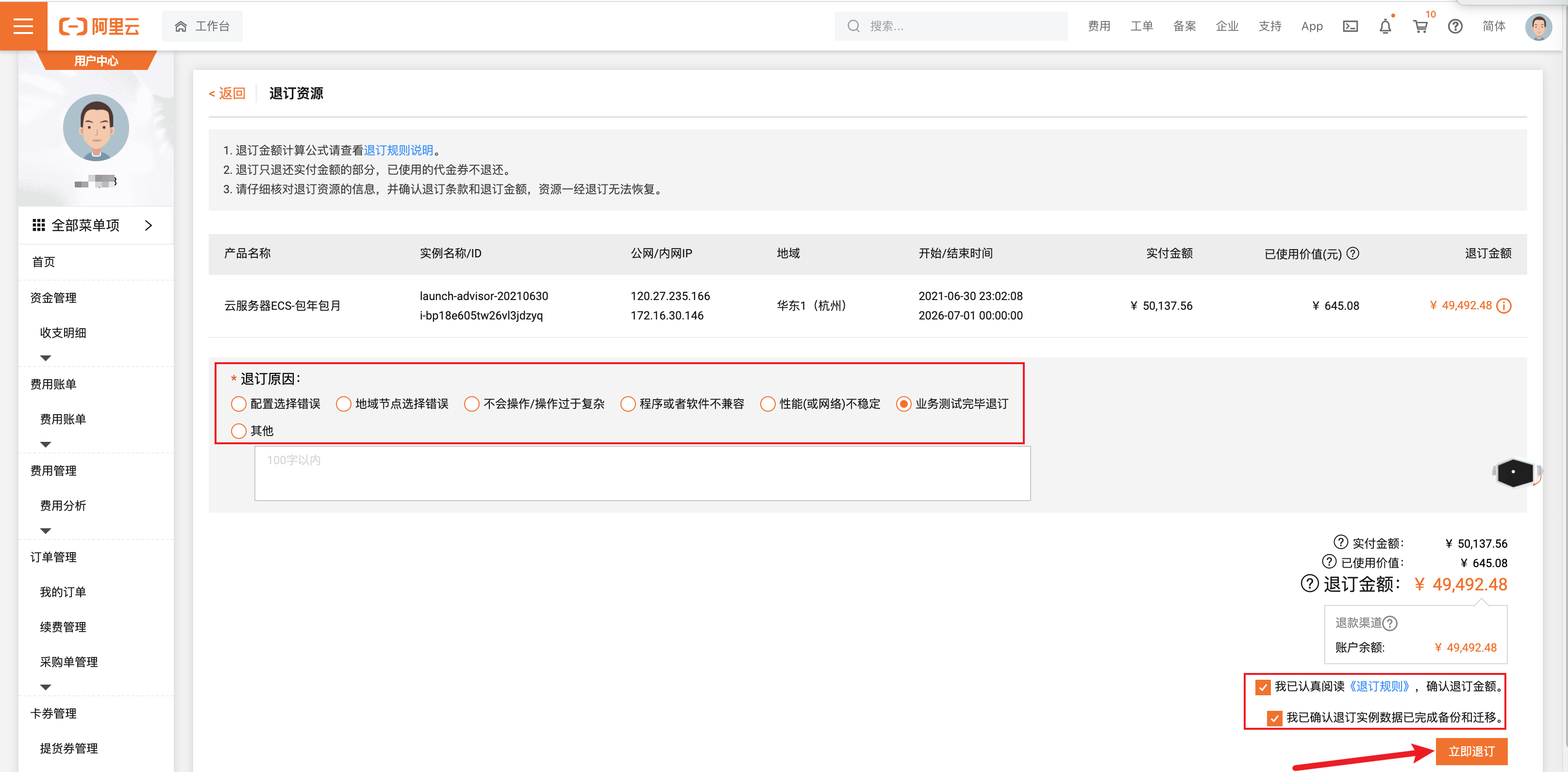阿里云虚拟主机退款政策有哪些限制?退款条件及流程详解? 第3张 阿里云虚拟主机退款政策有哪些限制?退款条件及流程详解? 第3张