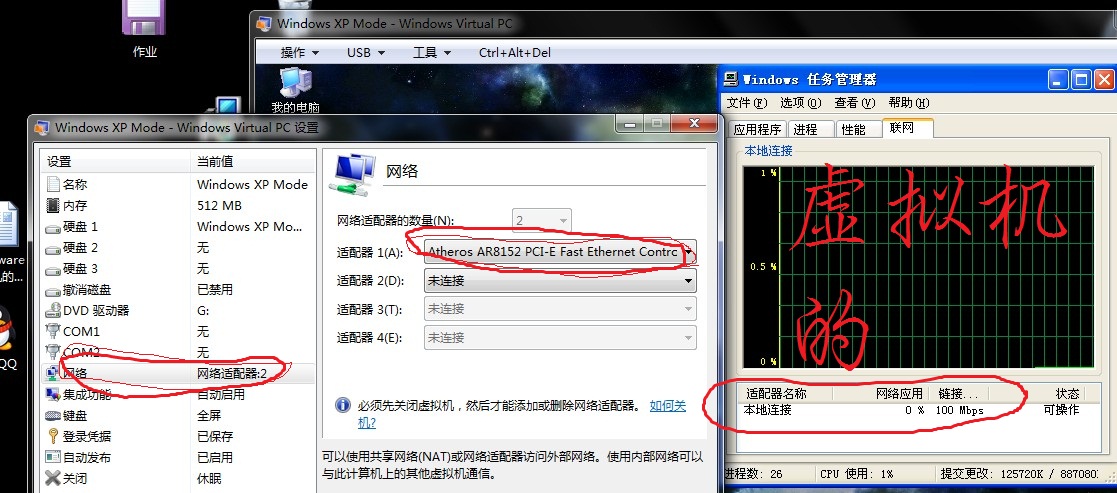 win7虚拟机如何连接物理机网络 第1张 win7虚拟机如何连接物理机网络 第1张