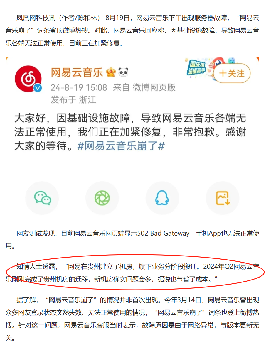 网易云音乐服务器为何频繁出现问题?背后原因是什么? 第2张 网易云音乐服务器为何频繁出现问题?背后原因是什么? 第2张