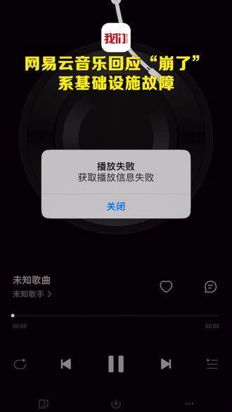 网易云音乐服务器为何频繁出现问题?背后原因是什么? 第3张 网易云音乐服务器为何频繁出现问题?背后原因是什么? 第3张